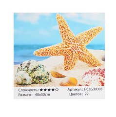 Картина за номерами "Морська зірка" 30383 TK Group, 40х30см, в коробці (6900066369698) купити в Україні