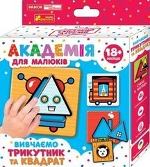 Академія для малюків. Вивчаємо трикутник та квадрат купити в Україні