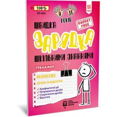 Книжка-тренажер "Математика: Умножения и деление" (укр) купить в Украине