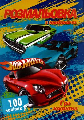 Раскраска Hot Wheels А4 + 100 наклеек SH06392 Jumbi (6900203253019) купить в Украине