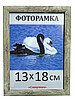 Фоторамка пластиковая 13х18, рамка для фото 1411-5 купити в Україні