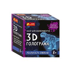 гр Набір для експерементів "3D голограма" 10900034У / 484360 (130) "Ранок" купити в Україні