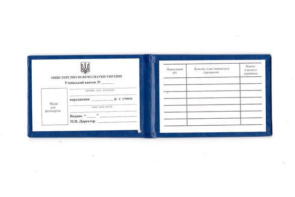Ученический билет 9017, Украина Синий купить в Украине