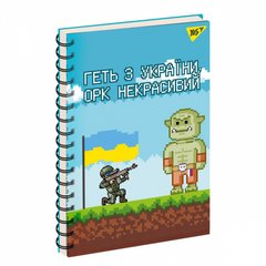 Зошит для записів YES А5/80 од.спіраль "Orc give up!" купити в Україні