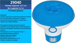 Поплавок-дозатор 29040 24шт12,7см для химии в таблетках по 20гр купить в Украине