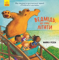Книга "Медведь, который умеет летать", укр купить в Украине
