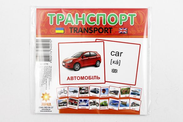Картки міні Транспорт 110х110 мм купить в Украине