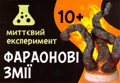 Наукова гра-експеримент "Фараонові змії" купити в Україні
