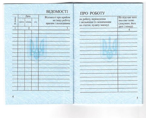 Трудовая книжка 8451 синяя с голограммой купить в Украине