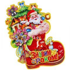 Новорічна прикраса "Санта в чоботі" (23 см) купити в Україні