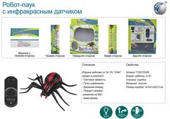Робот-паук на ру 9915 T236-D5529 72шт2 свет. эффекты, в коробке 18.55.523.5 см купить в Украине