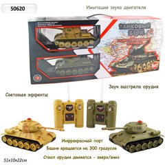 Танковый бой р/у аккум 50620 (12шт) пульт на батар., в коробке 51*10*22см купить в Украине