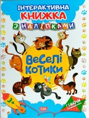 Интерактивная книжка с наклейками "Граючи розвиваємось Веселі котики" купить в Украине