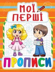 Книга "Мої перші прописи (код 085-4)" купить в Украине