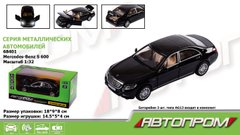 Машина металл 68401 (48шт|2) "АВТОПРОМ",1:32 Mercedes-Benz S 600 2015,батар, свет,звук,откр.двери,в коробке 18*9*8 см купить в Украине