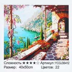 Картина за номерами YCGJ 36412 (30) "TK Group", 40х50 см, "Мальовнича бухта", в коробці купити в Україні