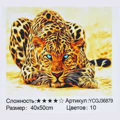 Картина за номерами YCGJ 36879 (30) "TK Group", 40х50 см, “Леопард”, в коробці купити в Україні