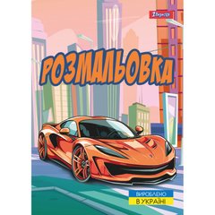 Розмальовка А4 1Вересня "Супер автомобілі", 12 стор. купити в Україні