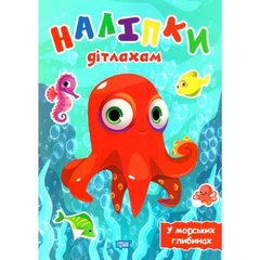 Книжка: "Наліпки дітлахам У морських глибинах" купити в Україні