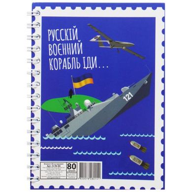 Блокнот "Російський воєнний корабель..." А6, 80 аркушів купити в Україні