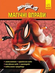 Книга "Магические упражнения. Леди Баг. Супер Сила" купить в Украине