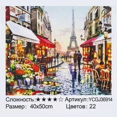 Картина за номерами YCGJ 36914 (30) "TK Group", 40х50 см, "Романтичний Париж", в коробці купити в Україні