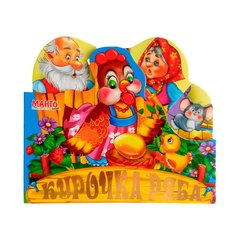 гр Веселі іграшки казки "Курочка ряба" 9789664993095 (10) "МАНГО book" купить в Украине