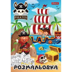 Розмальовка А4 1 Вересня "Pirates", 12 стр. купити в Україні