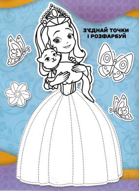 Раскраска Sofia А4 + 114 наклеек KLM2113 Jumbi (6922203546045) купить в Украине