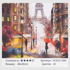 Картини за номерами 31380 (30) "TK Group", "Дощ у Парижі", 40х30 см, в коробці купити в Україні