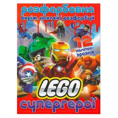 гр Розмальовка "Лего супергерої" +12 наліпок (50) 6902021021900 купити в Україні
