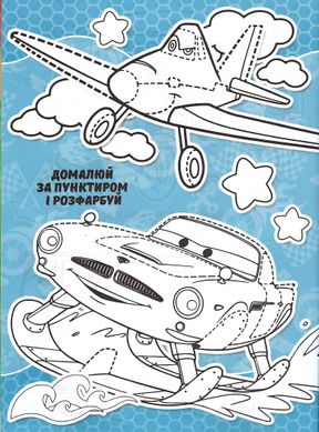 Розмальовка CARS А4 + 114 наклейок KLM2111 Jumbi (6922203546021) купити в Україні