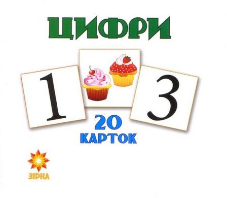 Картки міні Цифри (110х110 мм) купить в Украине