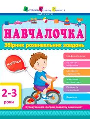Сборник развивающих заданий с наклейками "АРТ: Навчалочка. 2-3 роки" (укр) купить в Украине