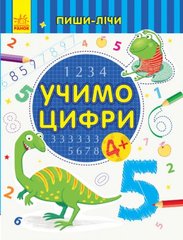 Книга "Пиши-лічи. Учимо цифри. Математика. 4-5 років" (укр) купить в Украине