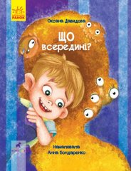 Книга "Что внутри?", укр купить в Украине