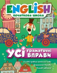 Книжка: "English(початкова) Усі граматичні вправи" купить в Украине