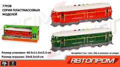 Поезд инерционный 7792B АВТОПРОМ, 2 цвета, батарейки, свет, звук (6978758111887) МИКС купить в Украине