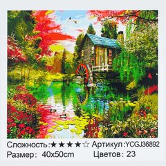 Картина за номерами YCGJ 36892 (30) "TK Group", 40х50 см, “Старий млин”, в коробці купить в Украине