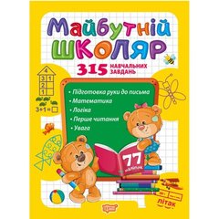 Книжка: "Скоро до школи Майбутній школяр" купити в Україні