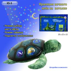 Ночник XC-3 YJ-3 723372 20шт Звездное небо черепаха, батар., свет.,в кор. 352111см купить в Украине