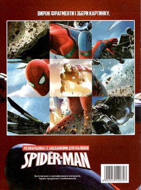 Розмальовка Spider Man А4 + 118 наліпок 0707 Jumbi (6902019120707) купити в Україні