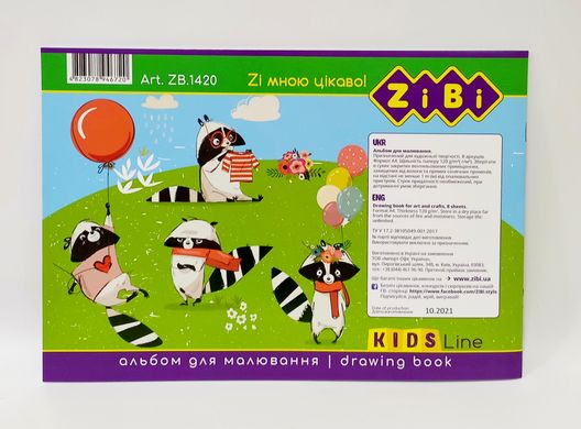 Альбом для малювання на скобі, 8 аркушів, 120 г/м2, KIDS Line ZB.1420 ZiBi (4823078946720) Вид 1 купити в Україні