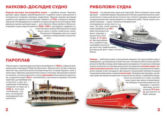 Книга "Большая книга. Пароході, корабли, ледоколы" F00018778 Crystal Book (9789669366368) купить в Украине
