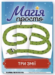 Карти три змії купить в Украине