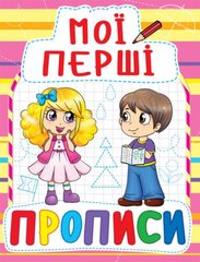 Книга Мої перші прописи, укр купити в Україні