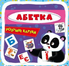 Розумні картки. Абетка. 30 карток купить в Украине