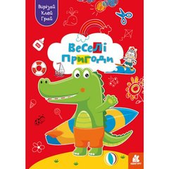 Книжка "Вырезай, клей, играй: Веселые приключения" (укр) купить в Украине