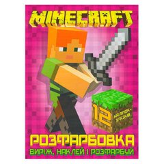 гр Розмальовка для маленьких "Виріж,наклей і розфарбуй" Minecraft +12 наліпок (50) 6902020121830 "JUMBI" купить в Украине