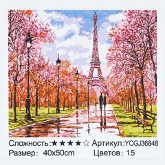 Картина за номерами YCGJ 36848 (30) "TK Group", 40х50 см, "Весна у Парижі", в коробці купить в Украине